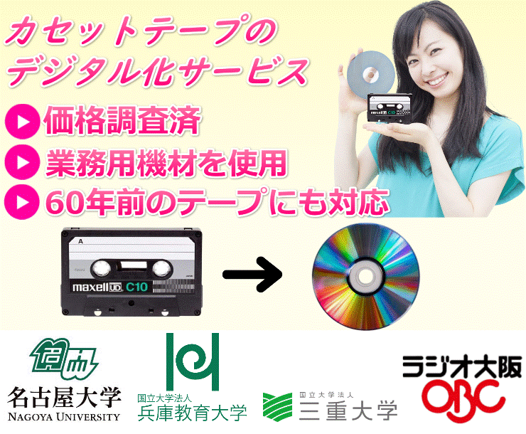カセットテープをCDに録音してくれる店｜高音質デジタル化サービス業者