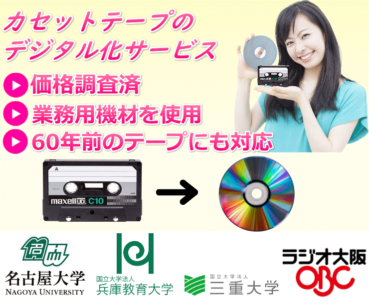 カセット テープ を cd に 録音 し て くれる 店