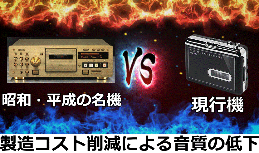 カセットデッキ