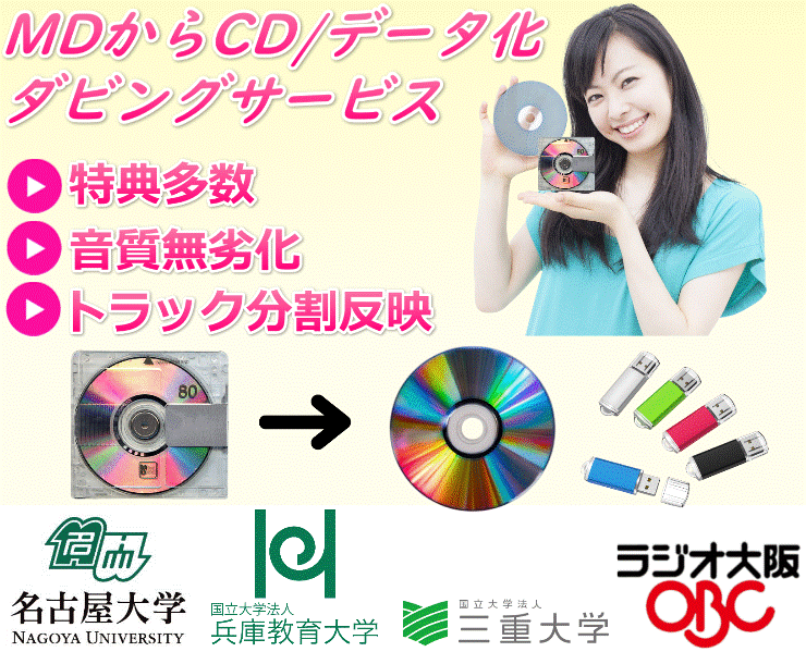 md を cd に ダビング