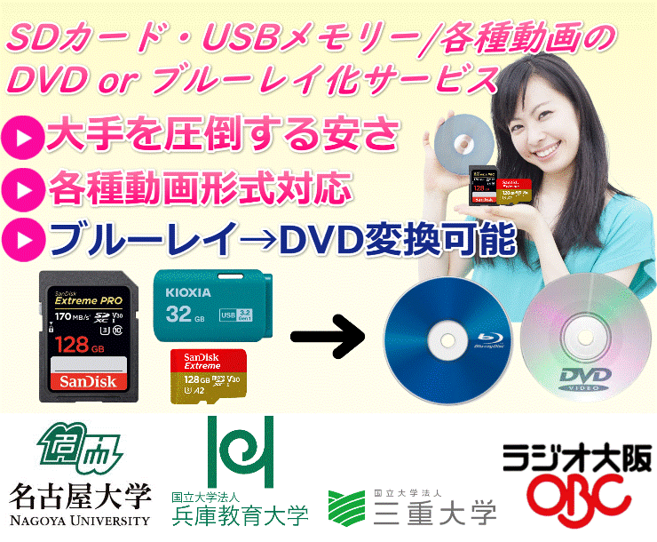 スマホ の 動画 を dvd に 焼く お 店